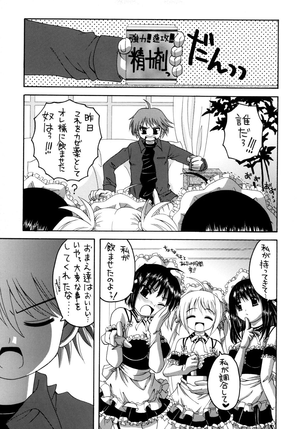 Kore ga Ore-sama no Maid-tachi Soushuuhen page 6 full