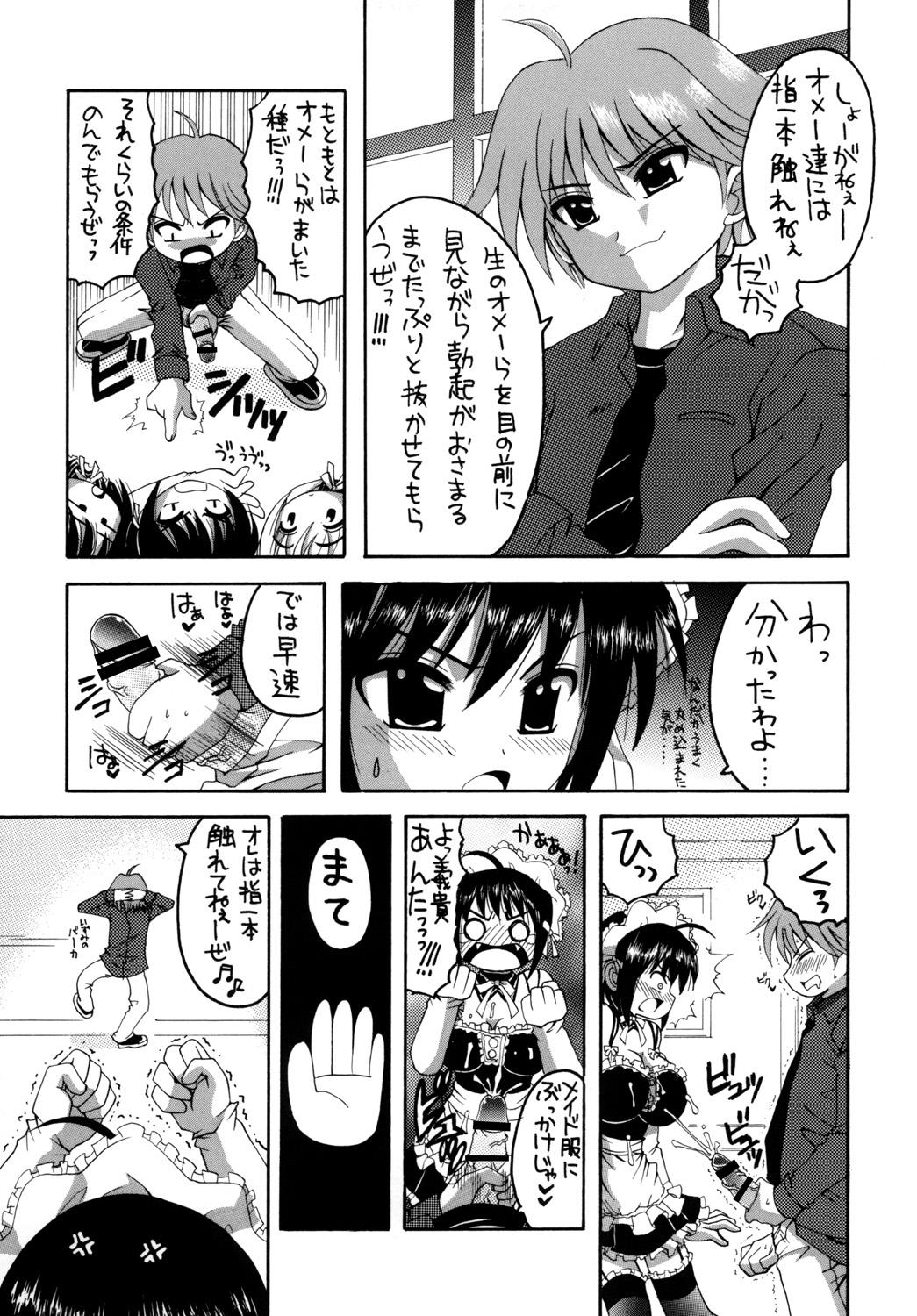 Kore ga Ore-sama no Maid-tachi Soushuuhen page 8 full