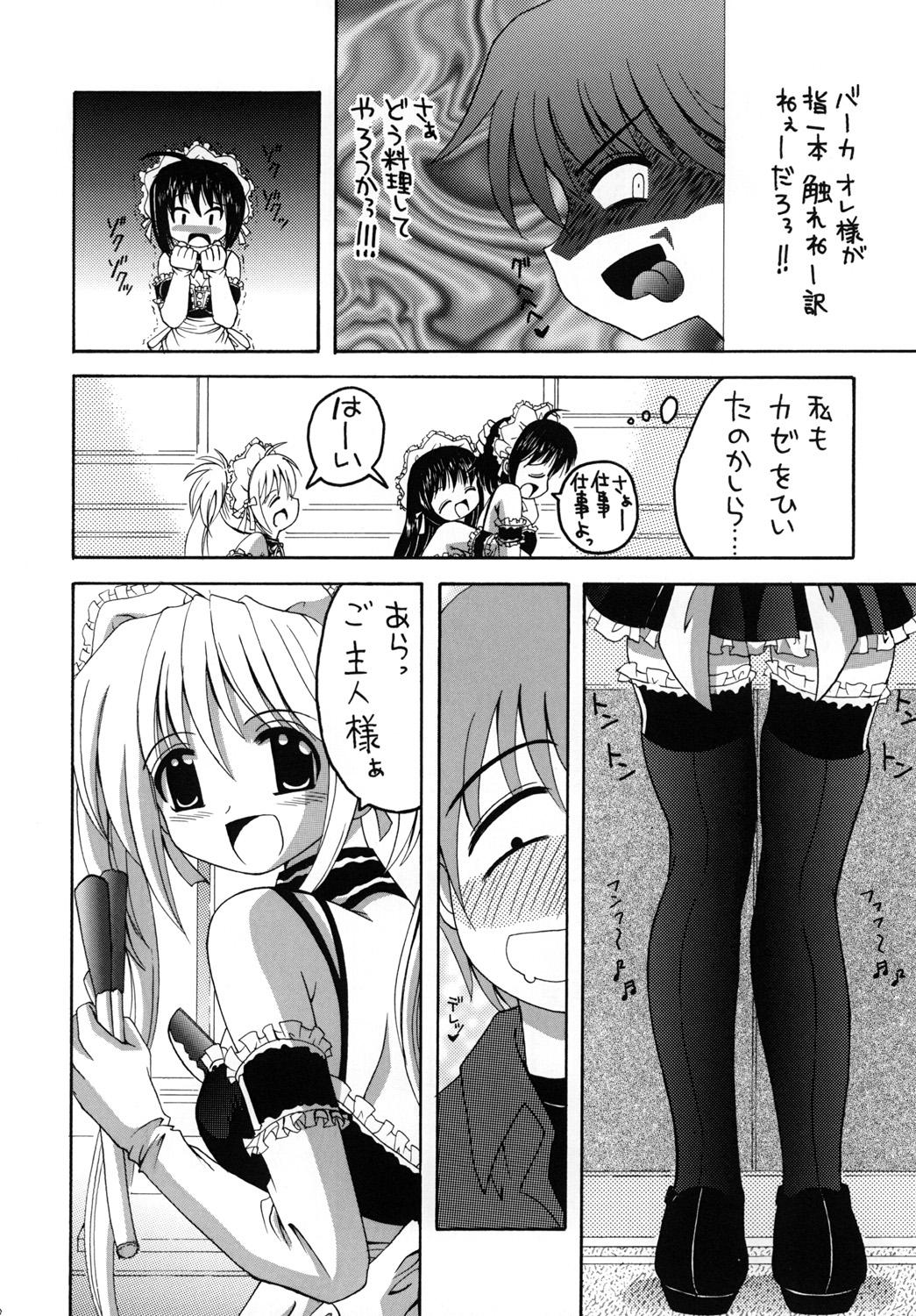 Kore ga Ore-sama no Maid-tachi Soushuuhen page 9 full