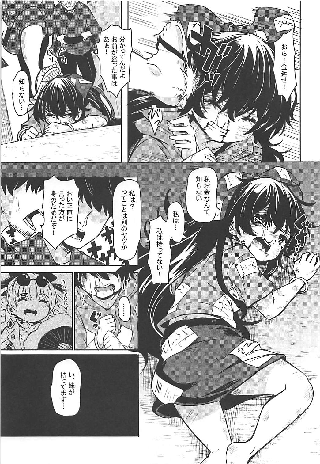 Shokuzai page 3 full