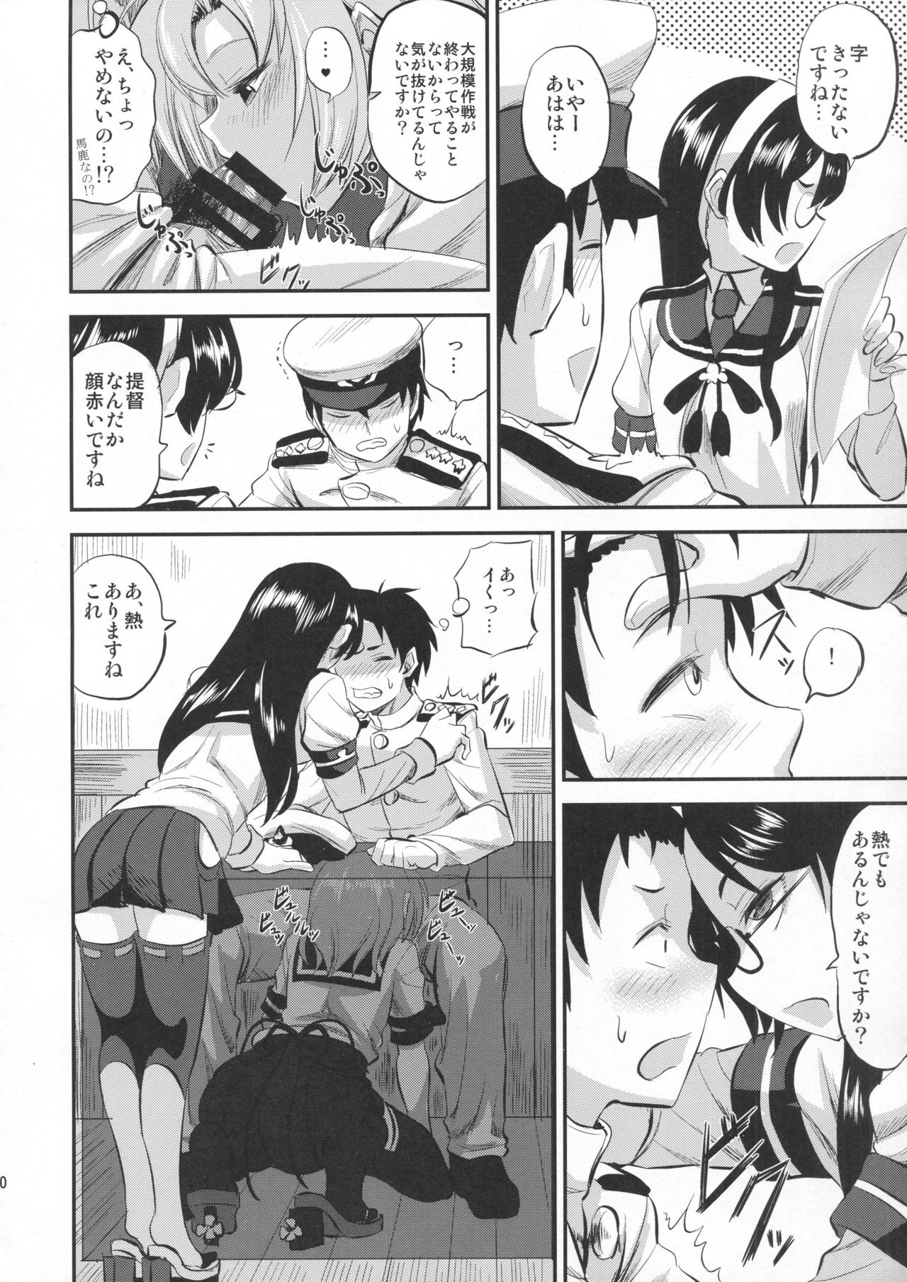 kinugasa santo situmusitu de hitomae kossori kkusu page 9 full