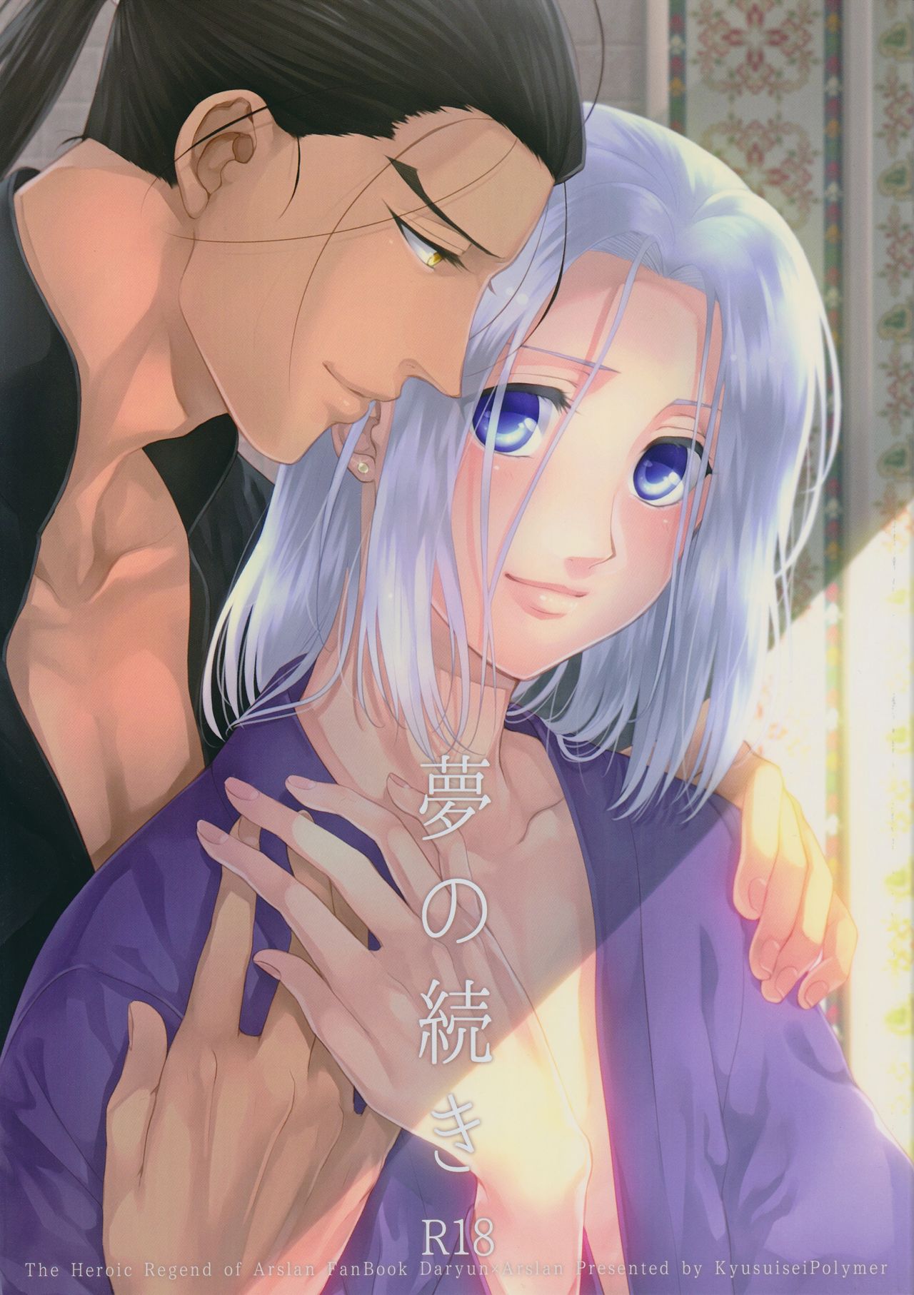 Yume no Tsuzuki | The Continuation of a Dream page 1 full