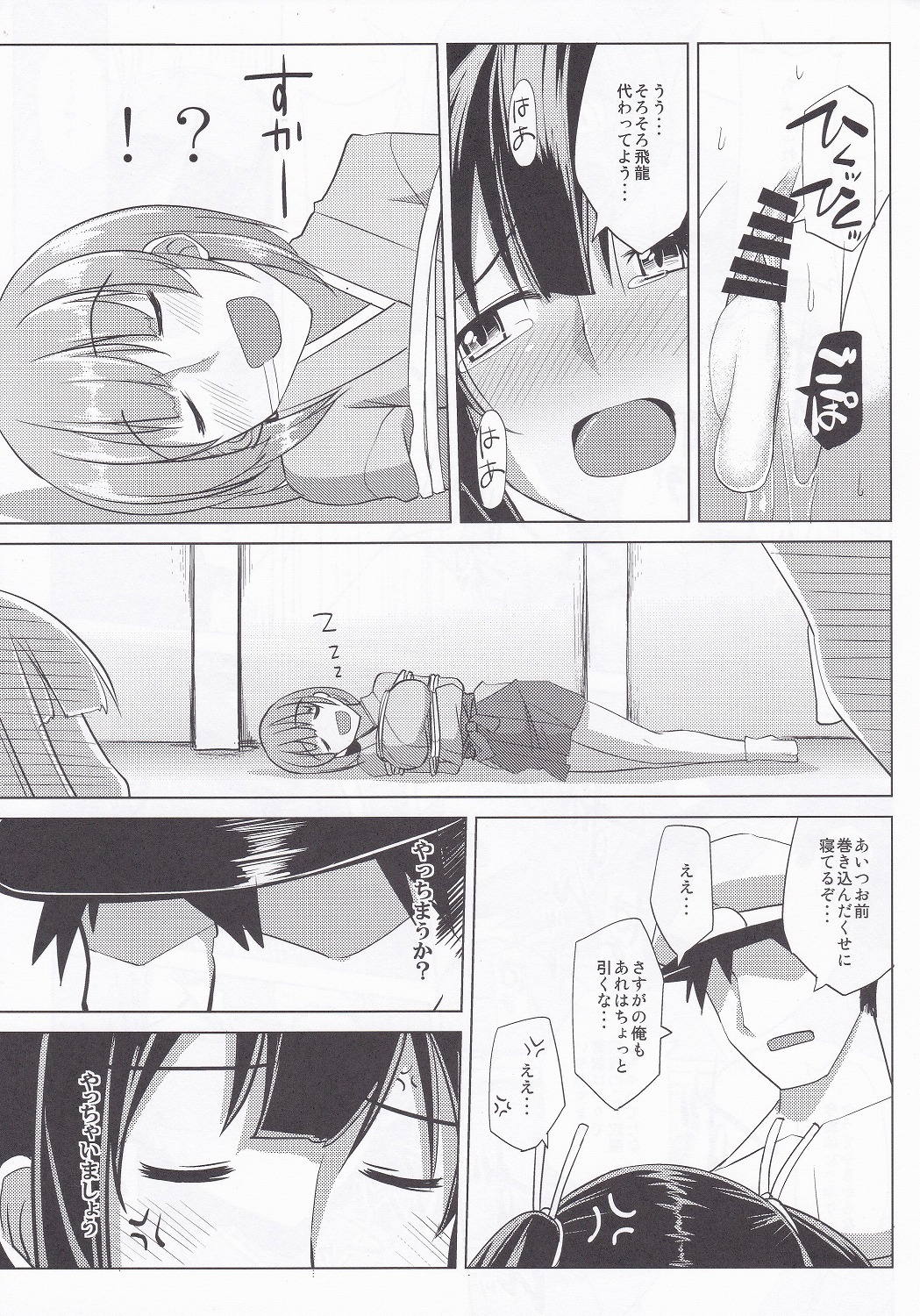 Nikousen no Omune page 9 full