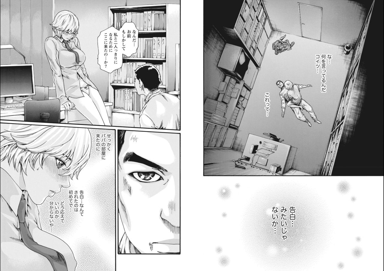 Kisei Juui Suzune Parasite. 65-72 page 6 full