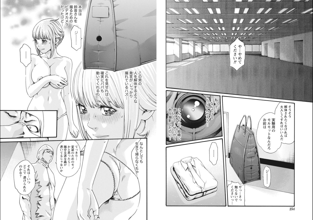 Kisei Juui Suzune Parasite. 65-72 page 8 full