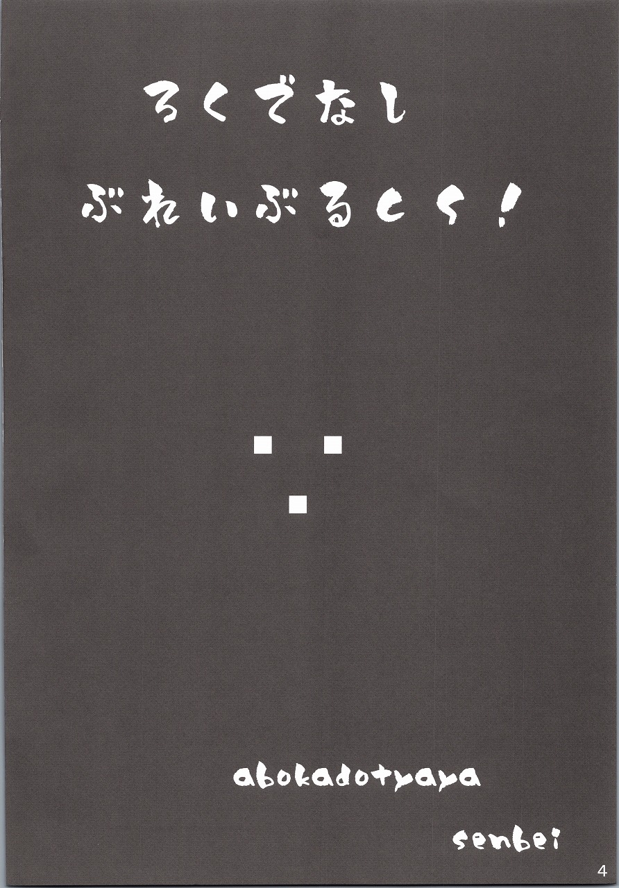 Rokudenashi Blazblue CS! page 4 full