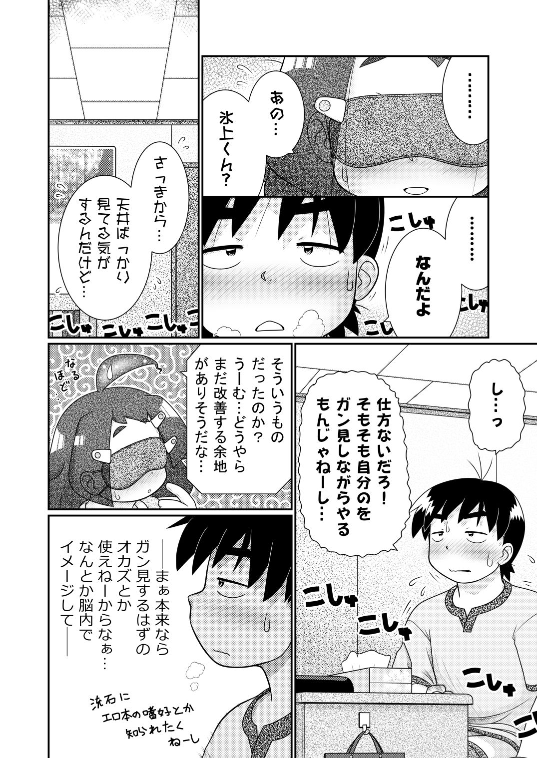 Zokuzoku Moroheiya Wakaba to Uchuu kara Kita Nazo no AHO-G page 10 full