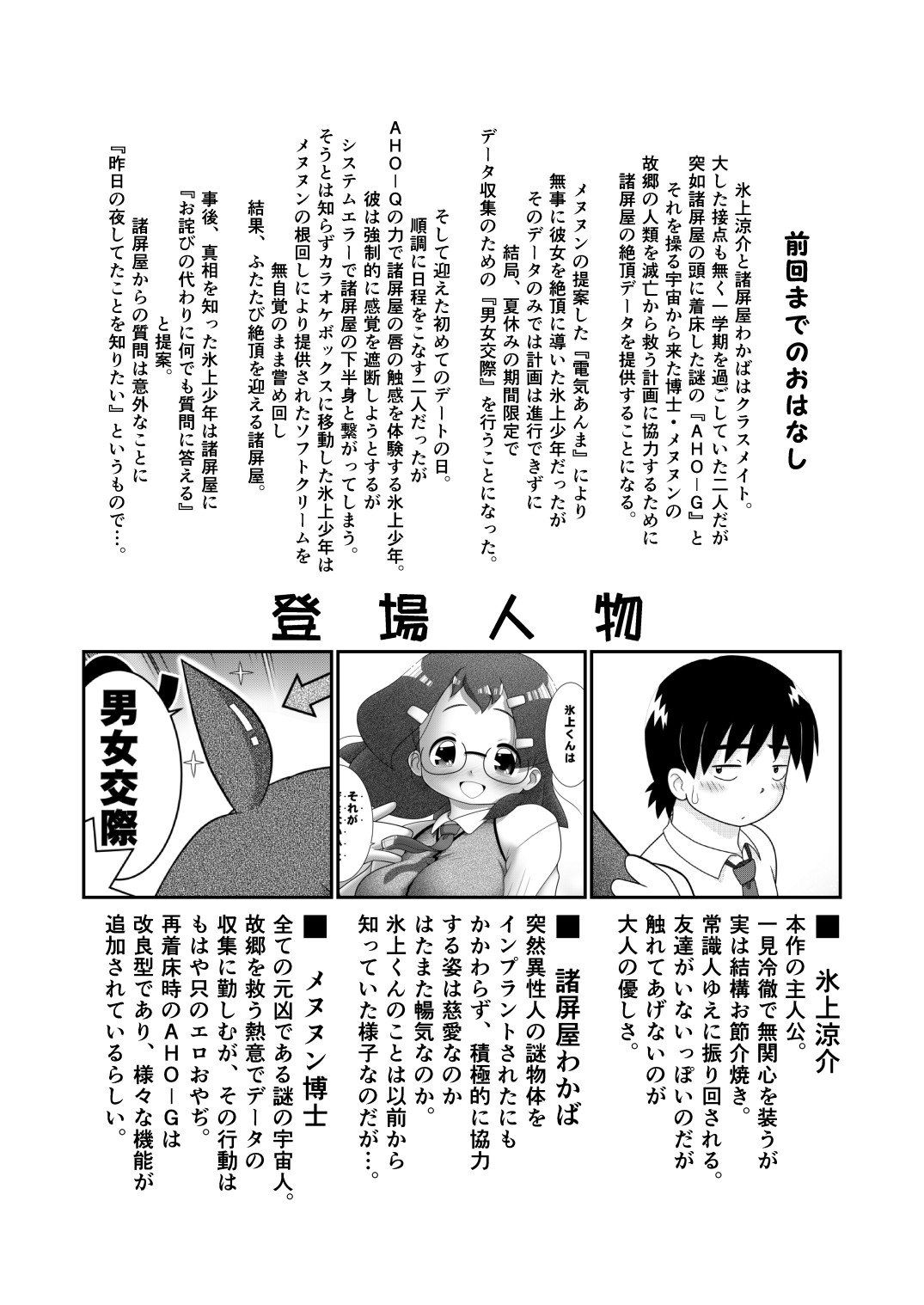 Zokuzoku Moroheiya Wakaba to Uchuu kara Kita Nazo no AHO-G page 2 full