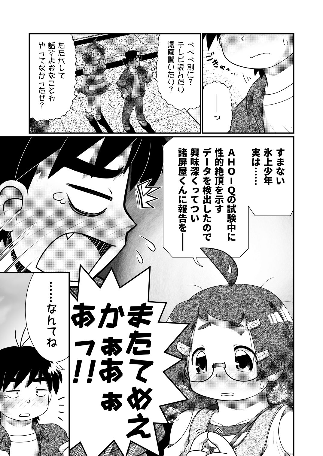 Zokuzoku Moroheiya Wakaba to Uchuu kara Kita Nazo no AHO-G page 5 full