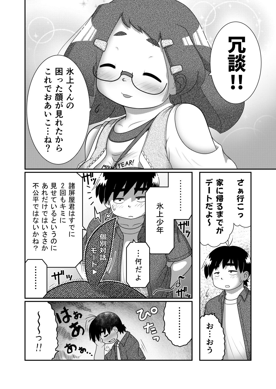 Zokuzoku Moroheiya Wakaba to Uchuu kara Kita Nazo no AHO-G page 6 full