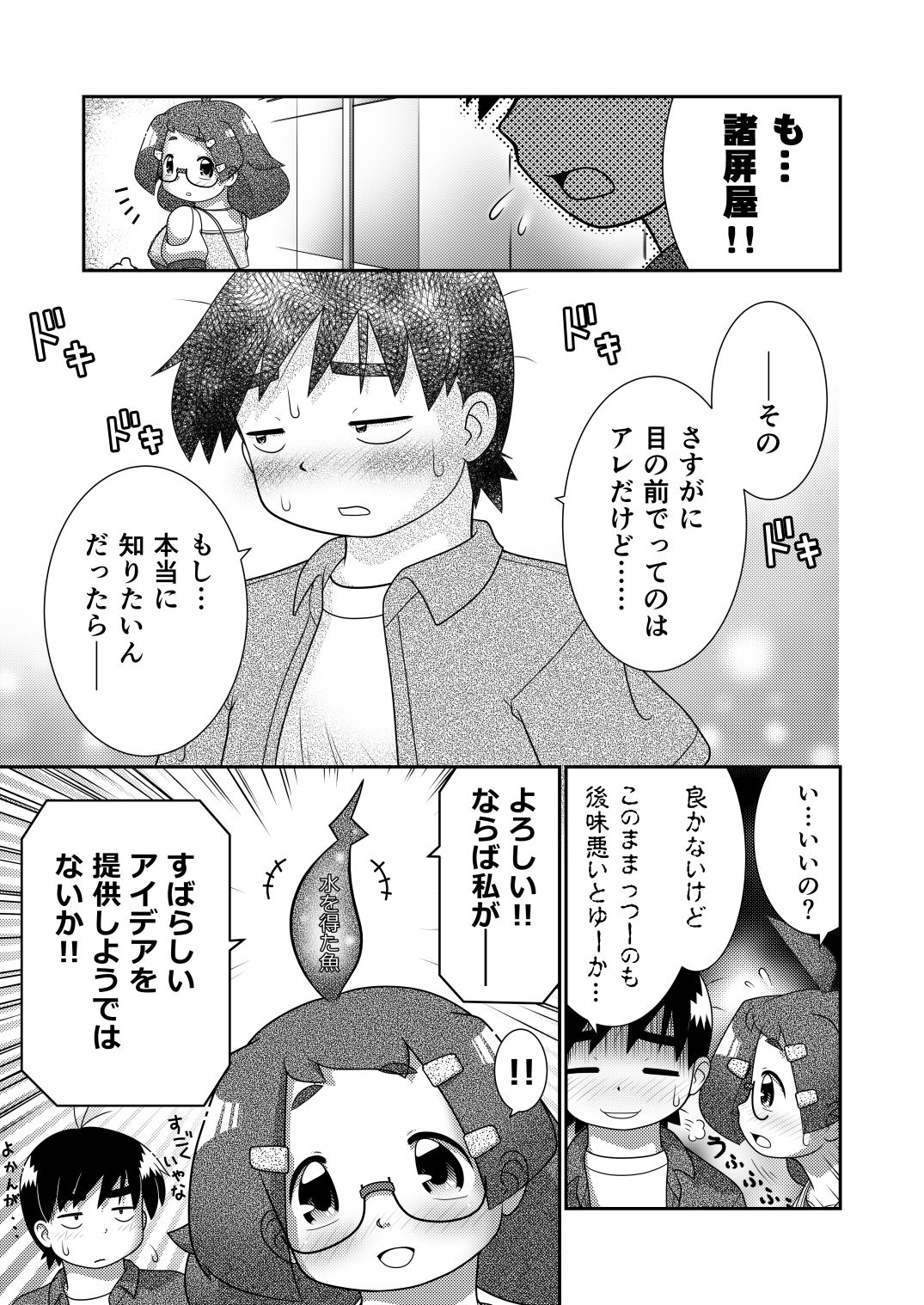 Zokuzoku Moroheiya Wakaba to Uchuu kara Kita Nazo no AHO-G page 7 full