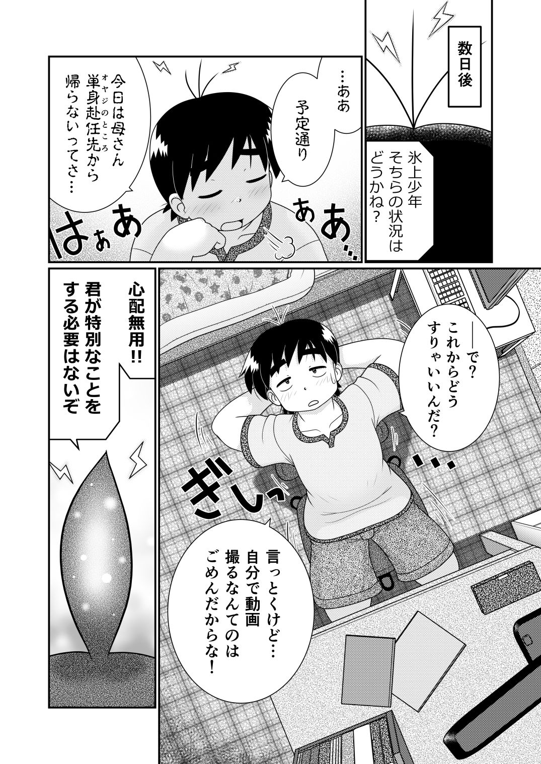 Zokuzoku Moroheiya Wakaba to Uchuu kara Kita Nazo no AHO-G page 8 full