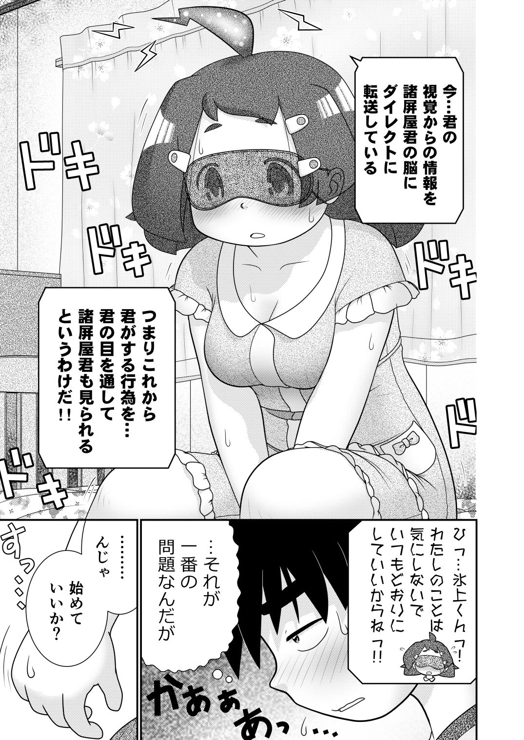 Zokuzoku Moroheiya Wakaba to Uchuu kara Kita Nazo no AHO-G page 9 full