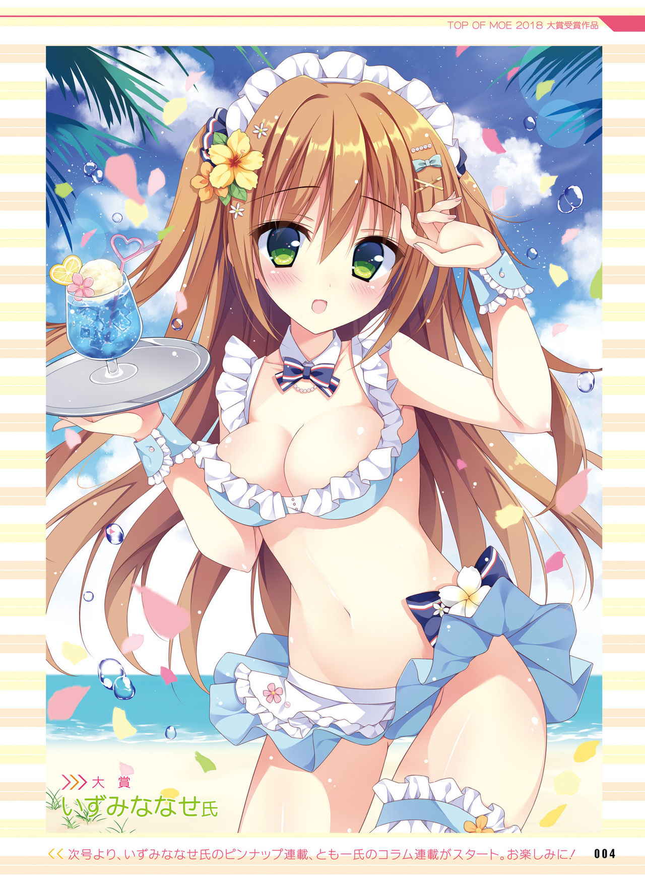 Dengeki Moeoh 2018-10 page 7 full