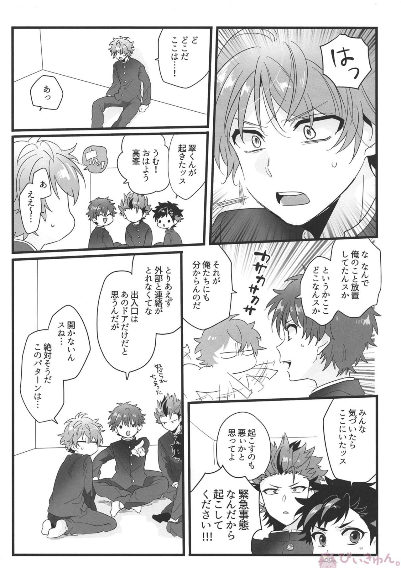 Nekketsukouha 4P!!! page 3 full