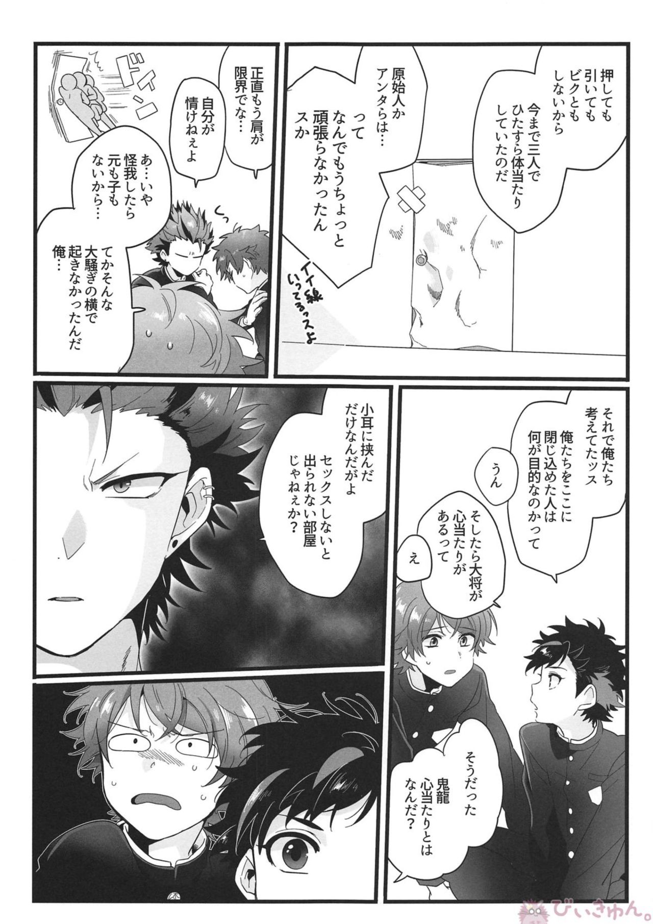 Nekketsukouha 4P!!! page 4 full