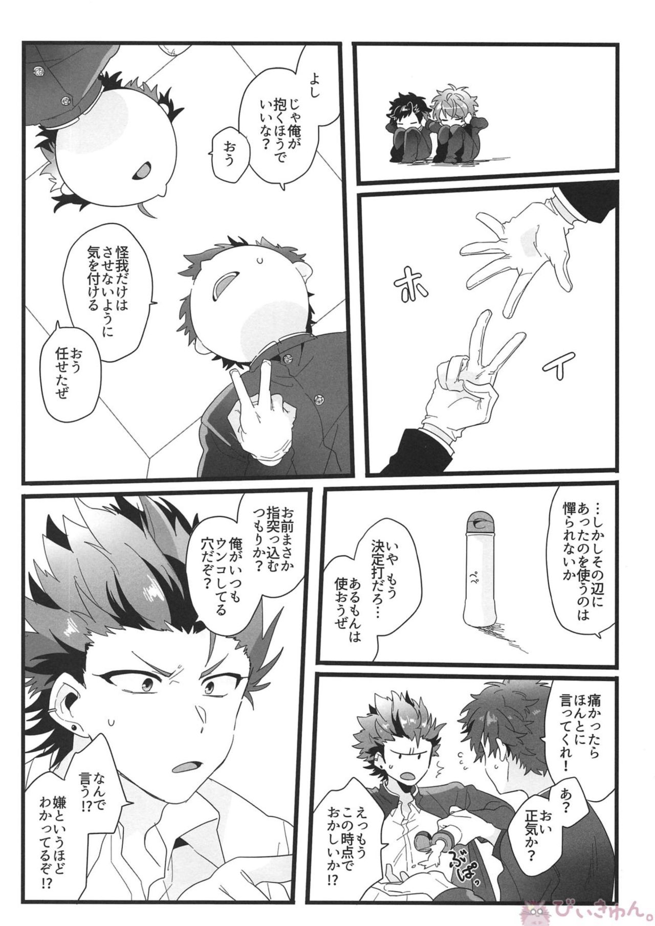 Nekketsukouha 4P!!! page 7 full