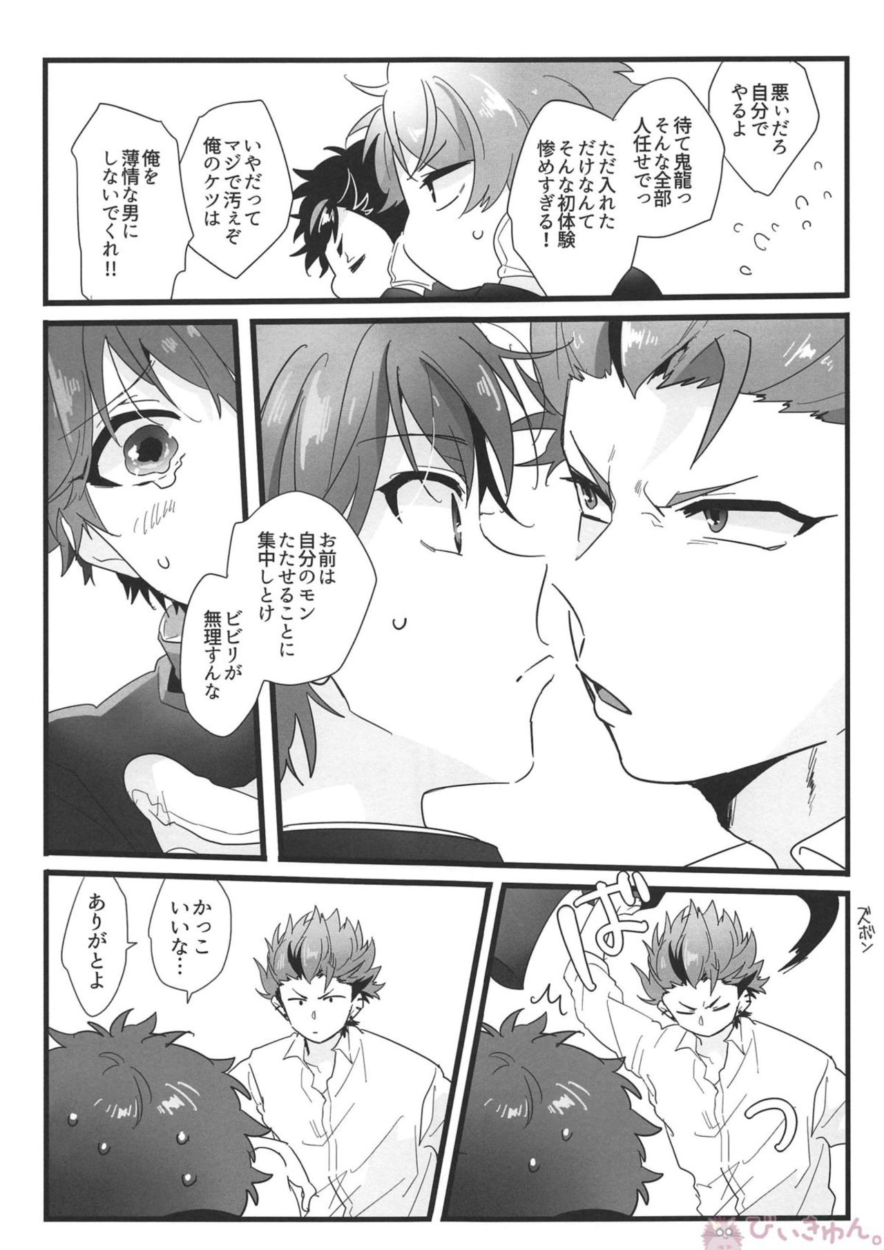 Nekketsukouha 4P!!! page 8 full