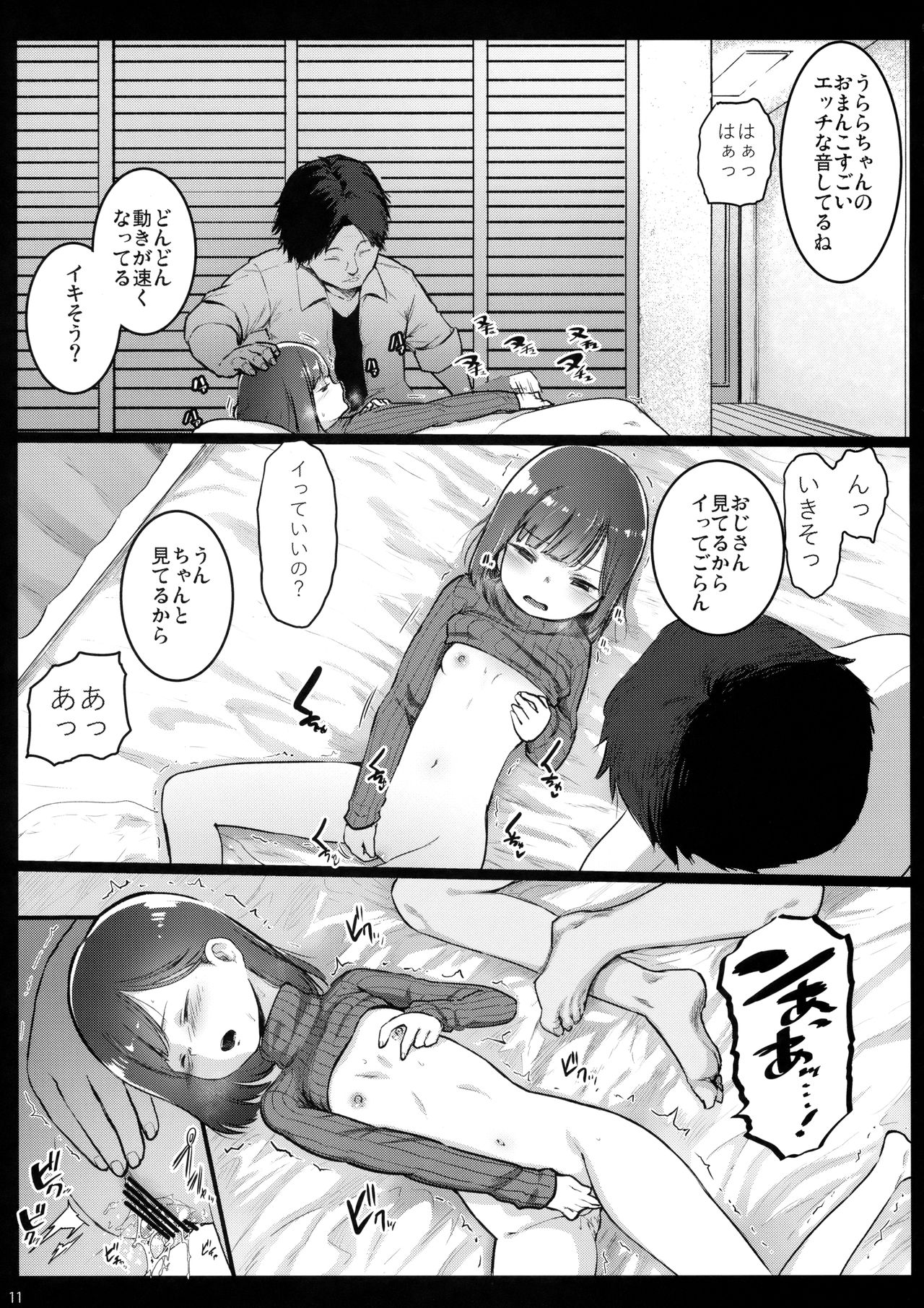 Randoseru Enkou Nisshi ~Utsumi Urara no Baai~ page 10 full