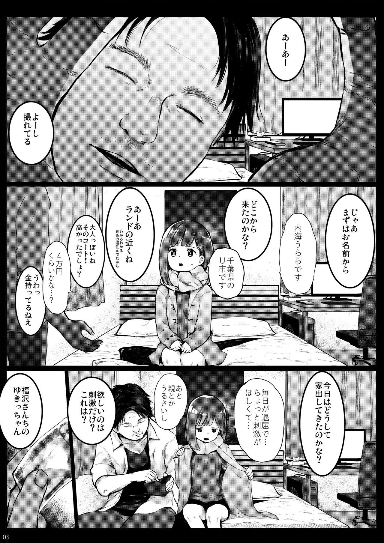 Randoseru Enkou Nisshi ~Utsumi Urara no Baai~ page 2 full