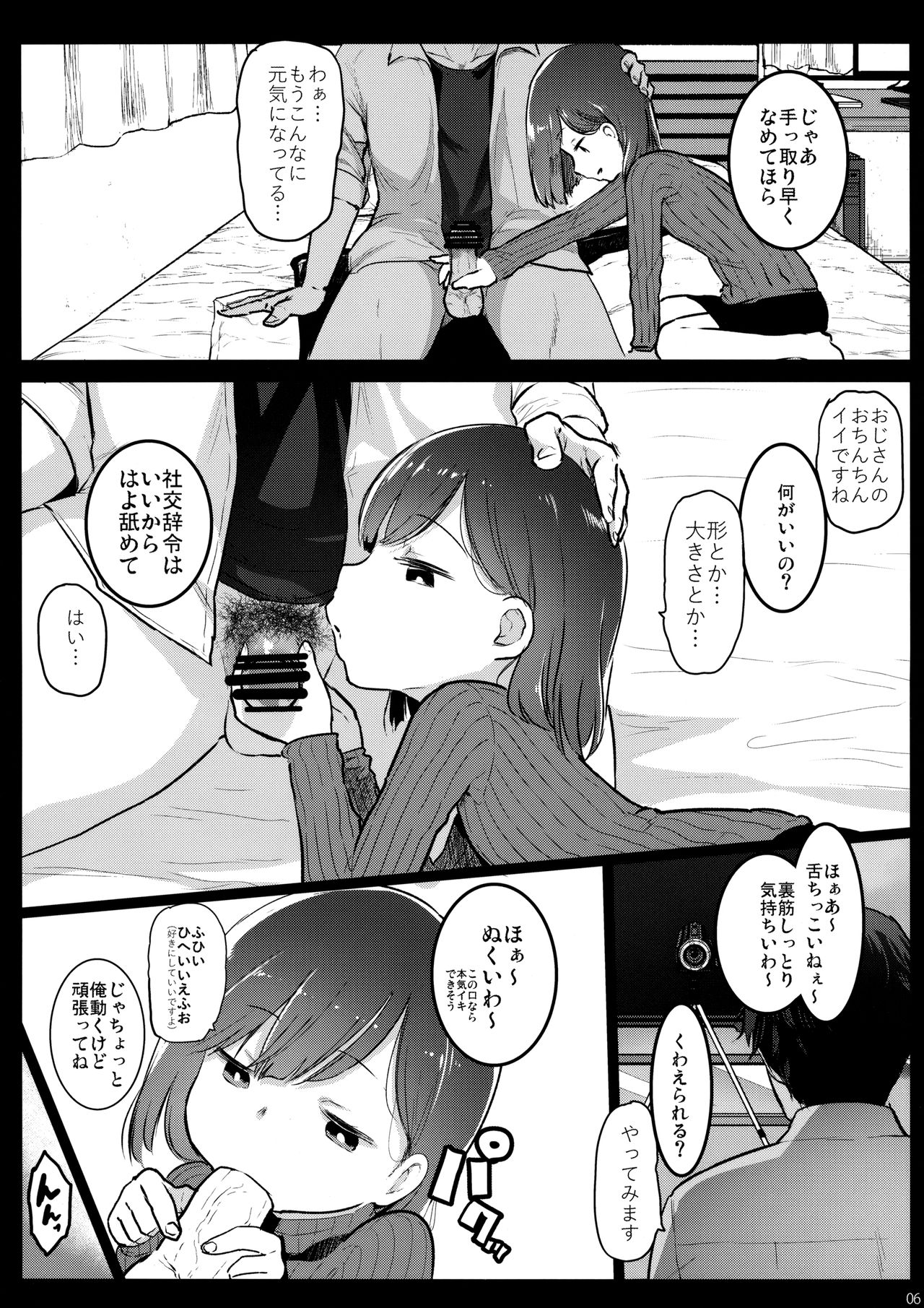 Randoseru Enkou Nisshi ~Utsumi Urara no Baai~ page 5 full