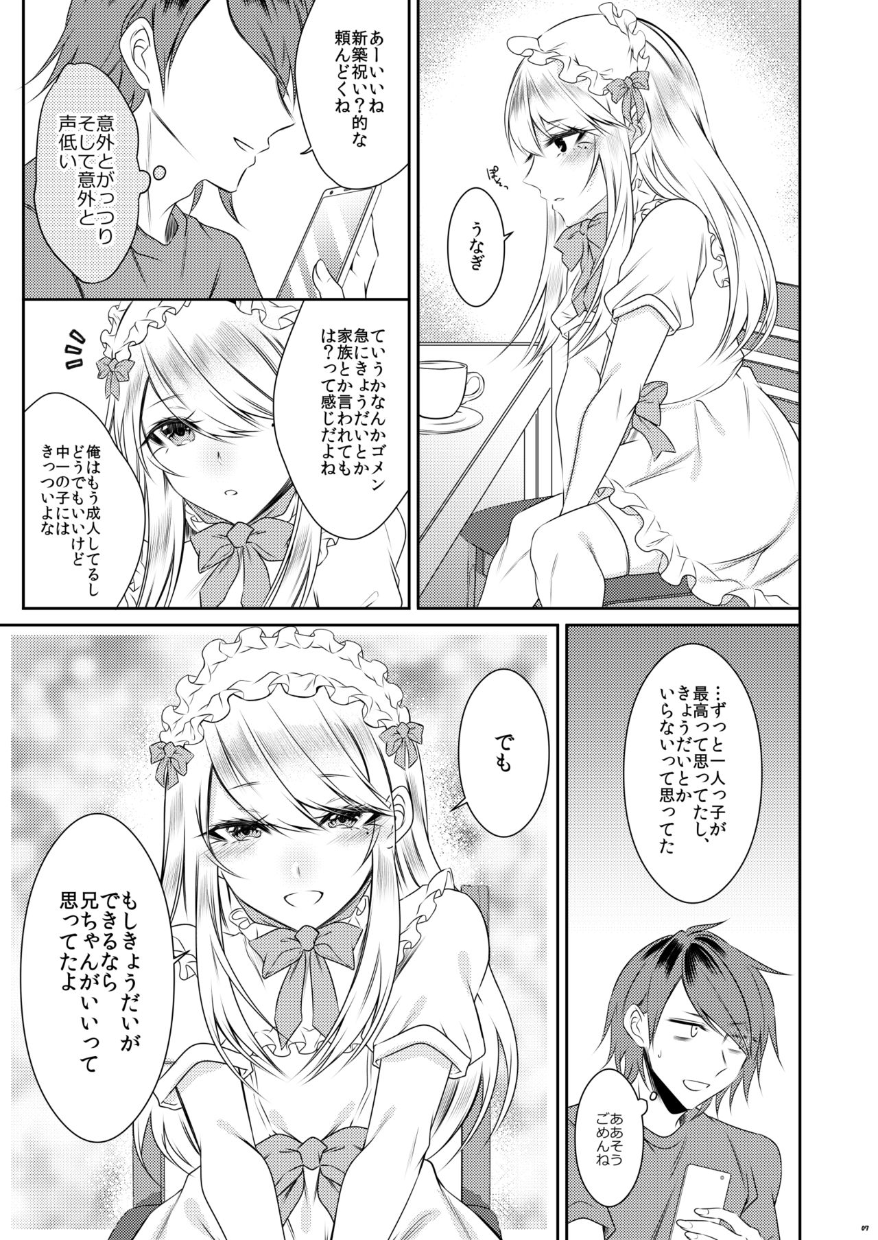 Chi no Tsunagaranai Otouto page 4 full