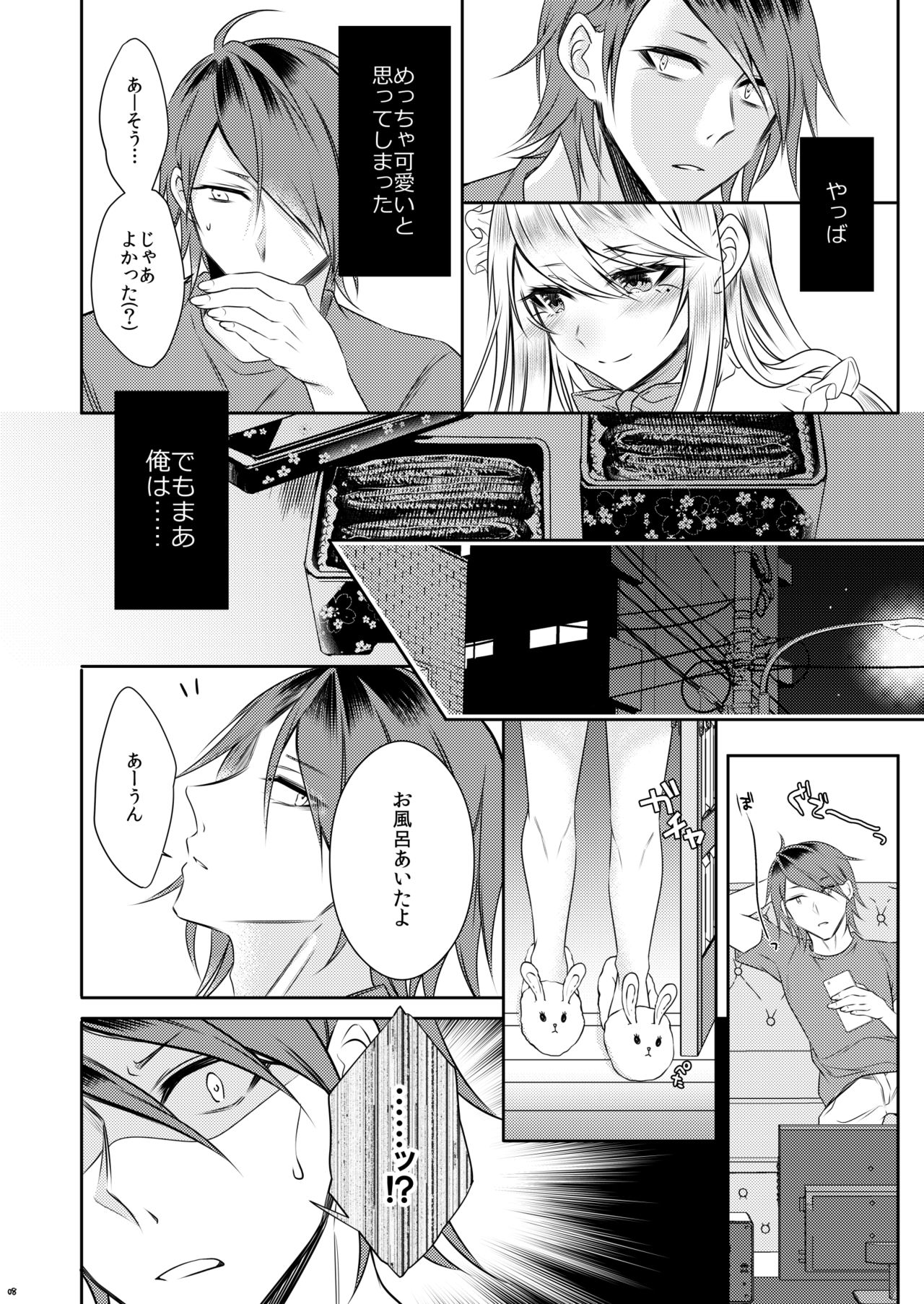 Chi no Tsunagaranai Otouto page 5 full