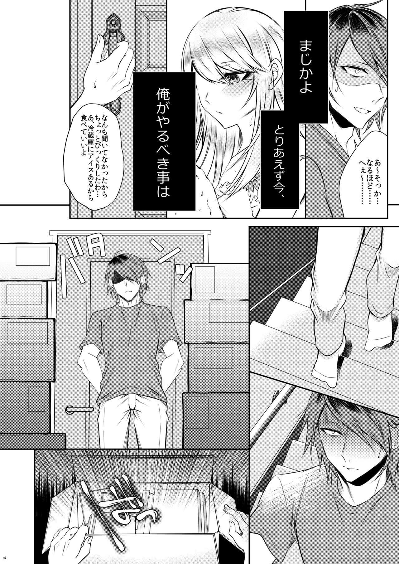 Chi no Tsunagaranai Otouto page 7 full