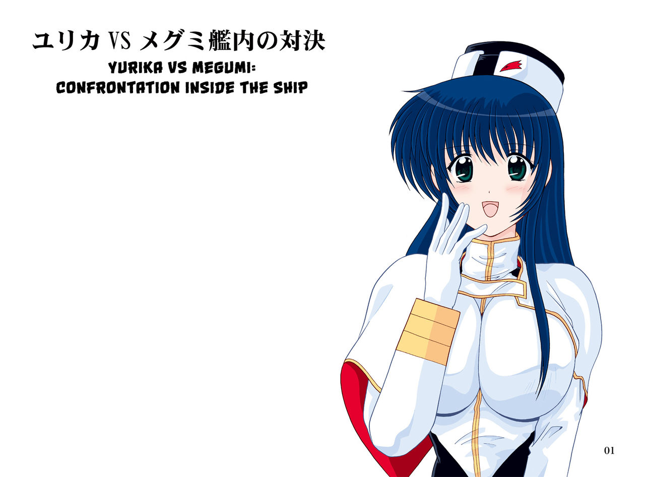 Yurika VS Megumi Kannai no Taiketsu | Yurika vs Megumi: Confrontation Inside The Ship page 1 full