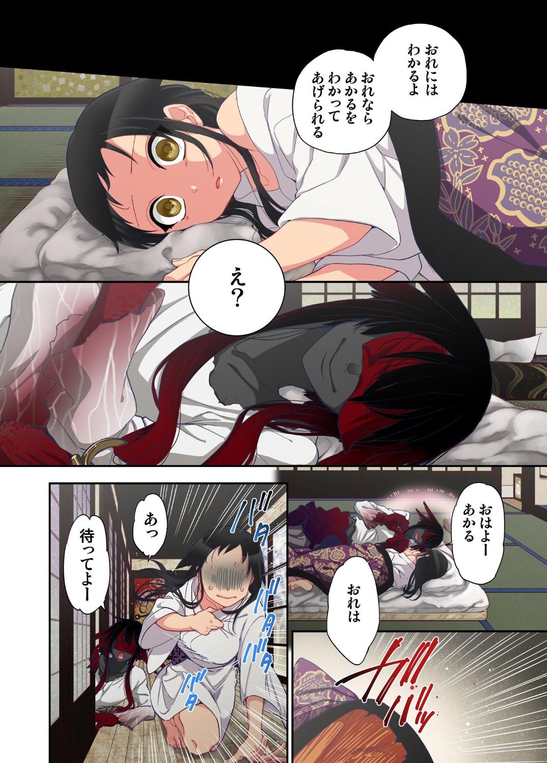 Onaka ni Ippai, Ayakashi no Tane 11 page 6 full