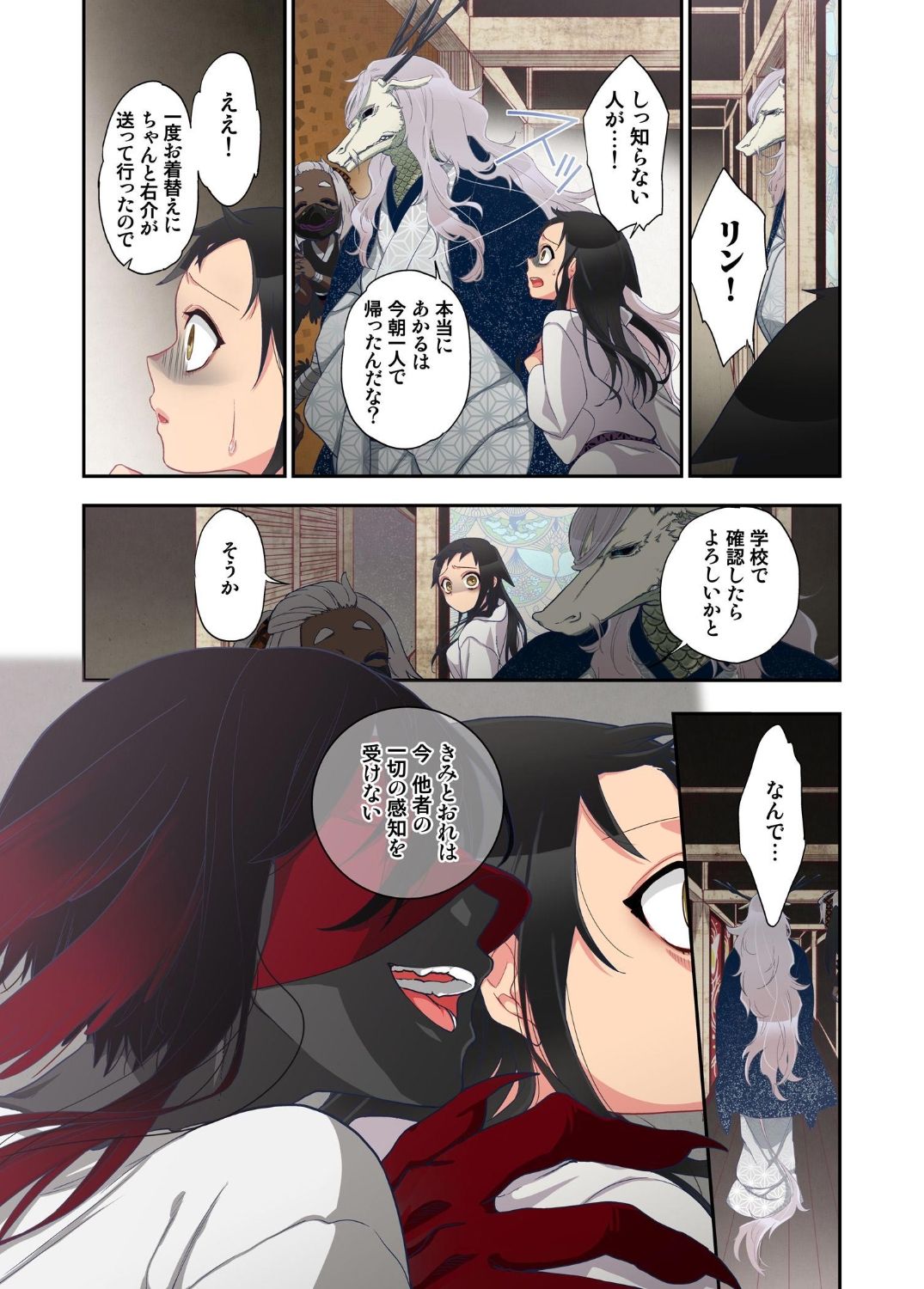 Onaka ni Ippai, Ayakashi no Tane 11 page 7 full