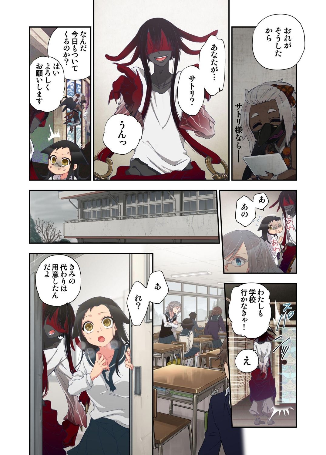 Onaka ni Ippai, Ayakashi no Tane 11 page 8 full