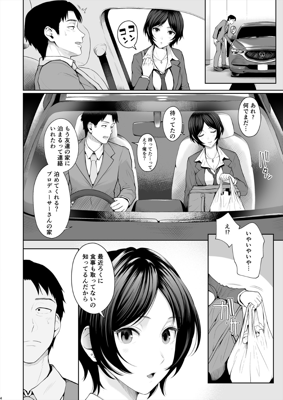 Kanade Spring page 5 full
