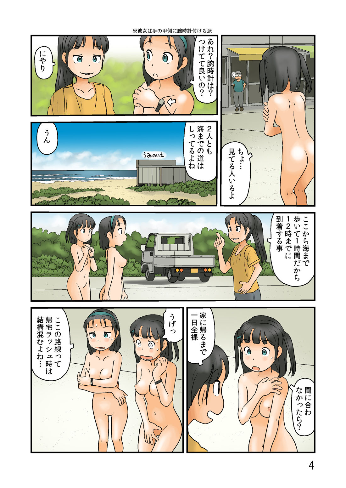 Futari de Urouro suru page 5 full