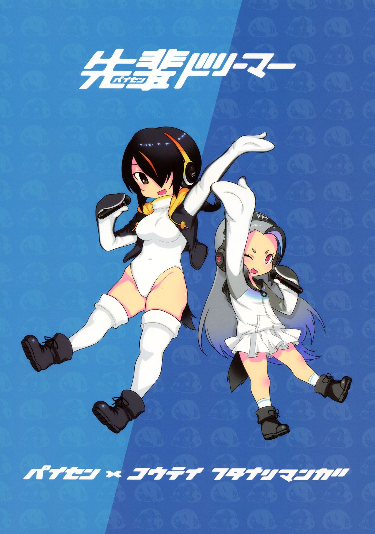 Senpai Dreamer page 2 full