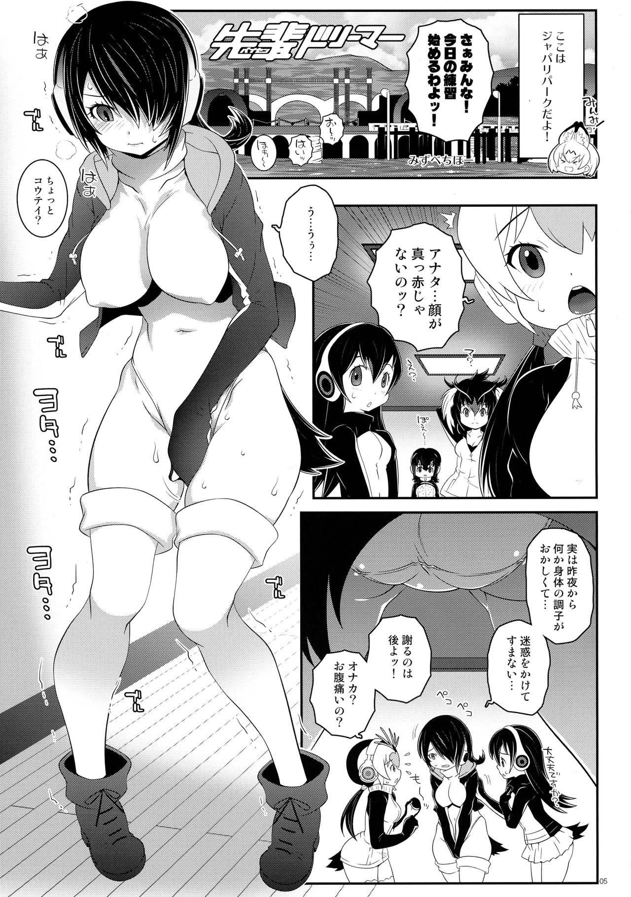 Senpai Dreamer page 5 full