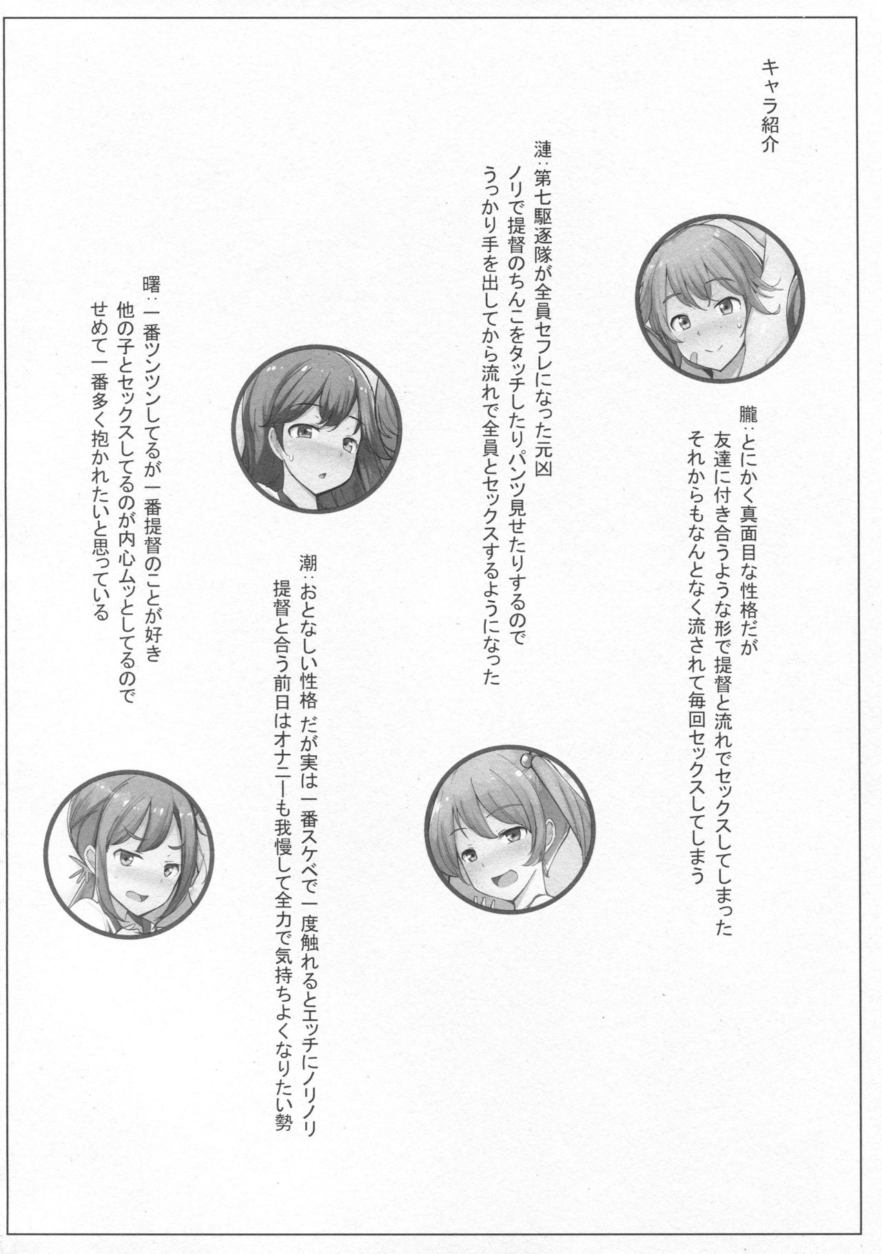 Sefure no Dai Nana Kuchikutai to Shuuichi de Atsumatte Sex shiteru + Omake page 3 full