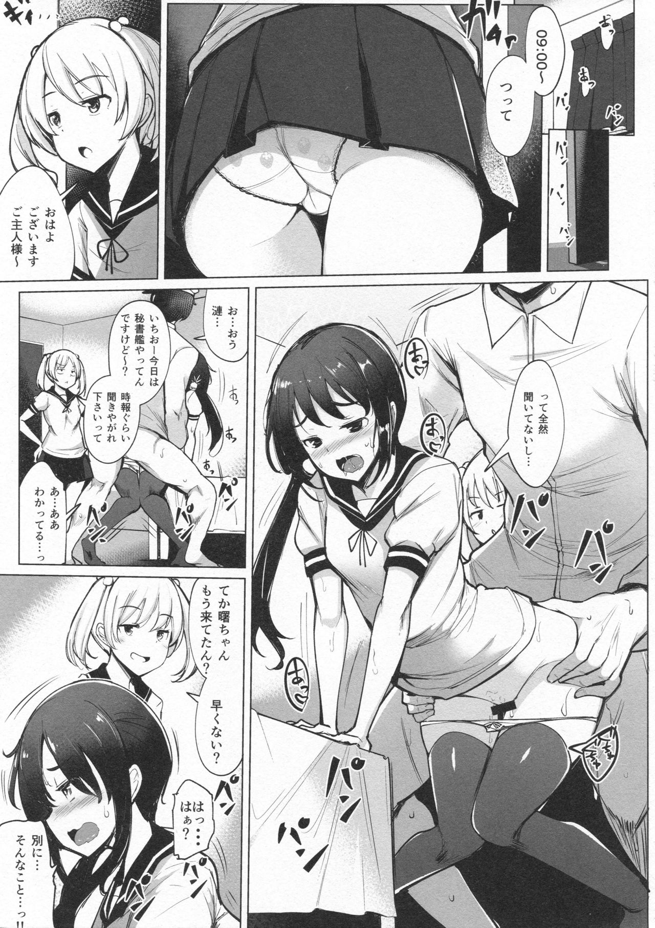 Sefure no Dai Nana Kuchikutai to Shuuichi de Atsumatte Sex shiteru + Omake page 4 full