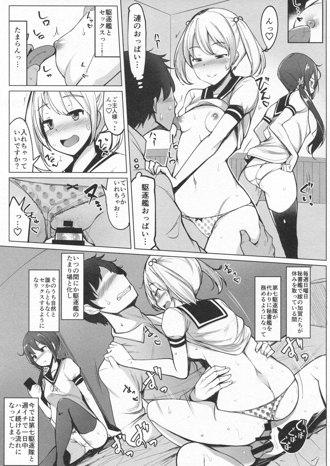Sefure no Dai Nana Kuchikutai to Shuuichi de Atsumatte Sex shiteru + Omake page 8 full