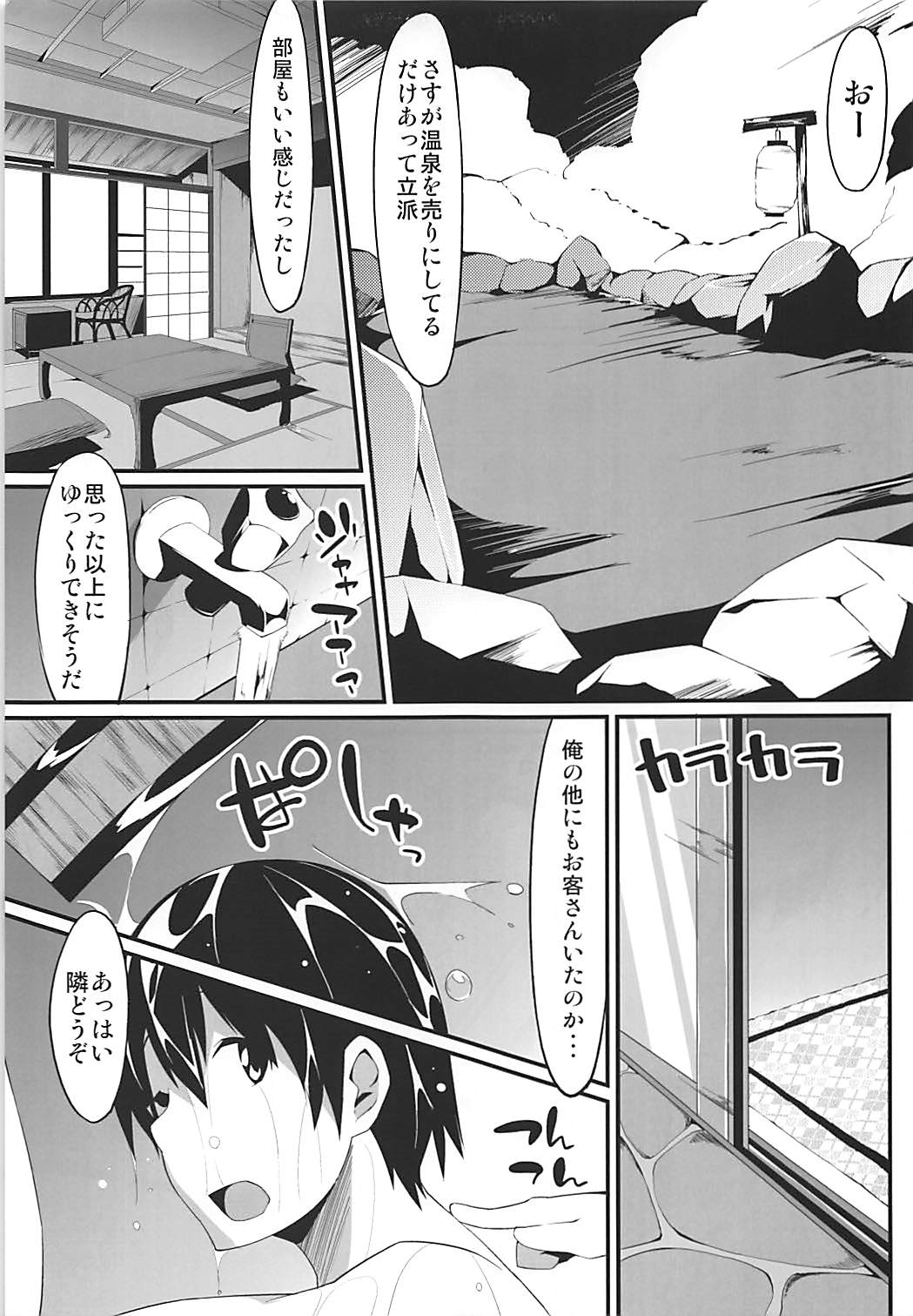 Oidemase Tengu no Yu page 6 full