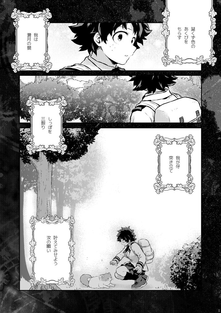 Sayonara Schrödinger no Neko I page 2 full