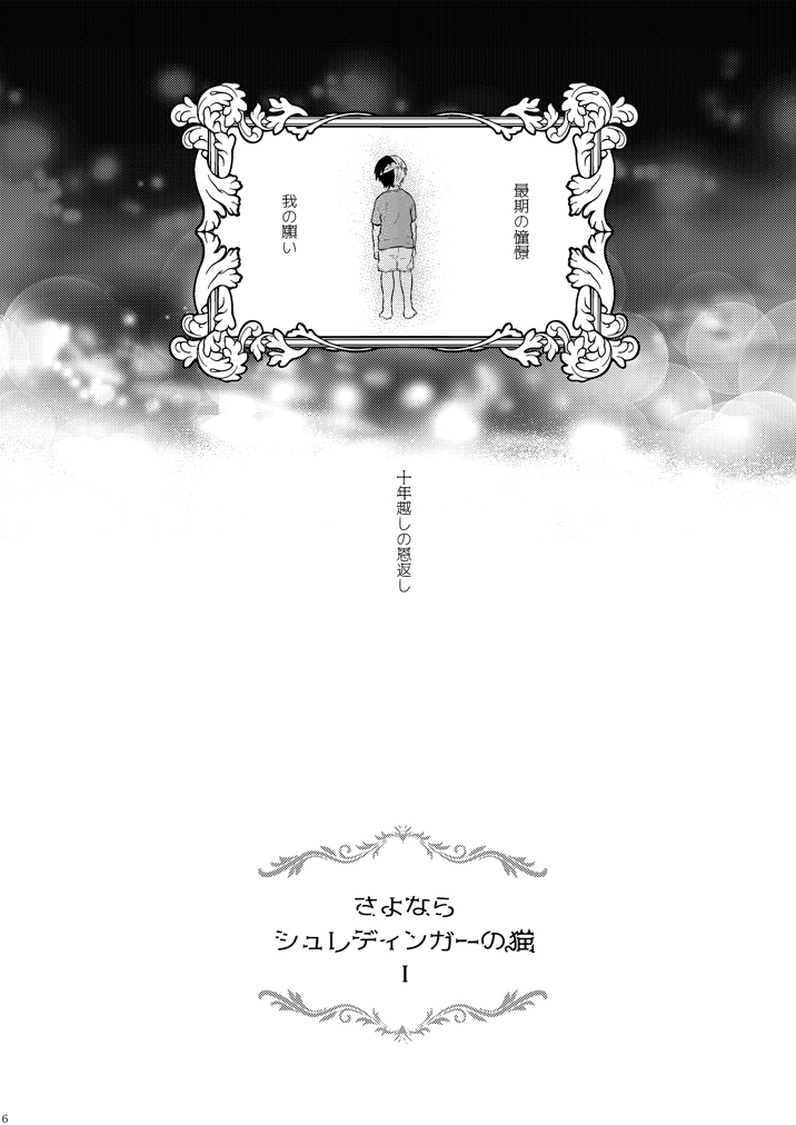 Sayonara Schrödinger no Neko I page 3 full