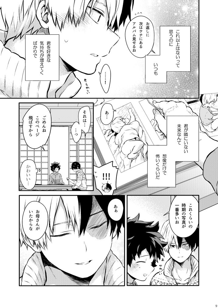 Sayonara Schrödinger no Neko I page 6 full