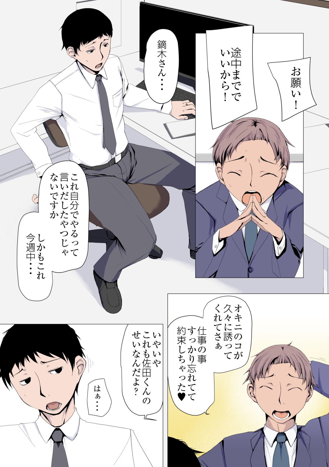 Oku-sama wa Aitsu no Niku Onaho ni Narimashita page 2 full