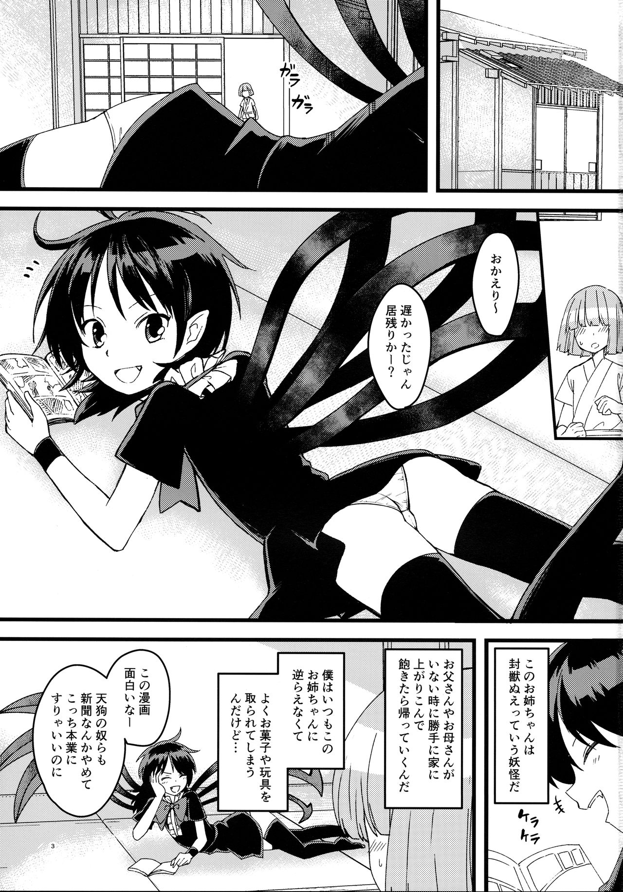 Nue-chan ga Uchi ni Yattekita!! page 2 full