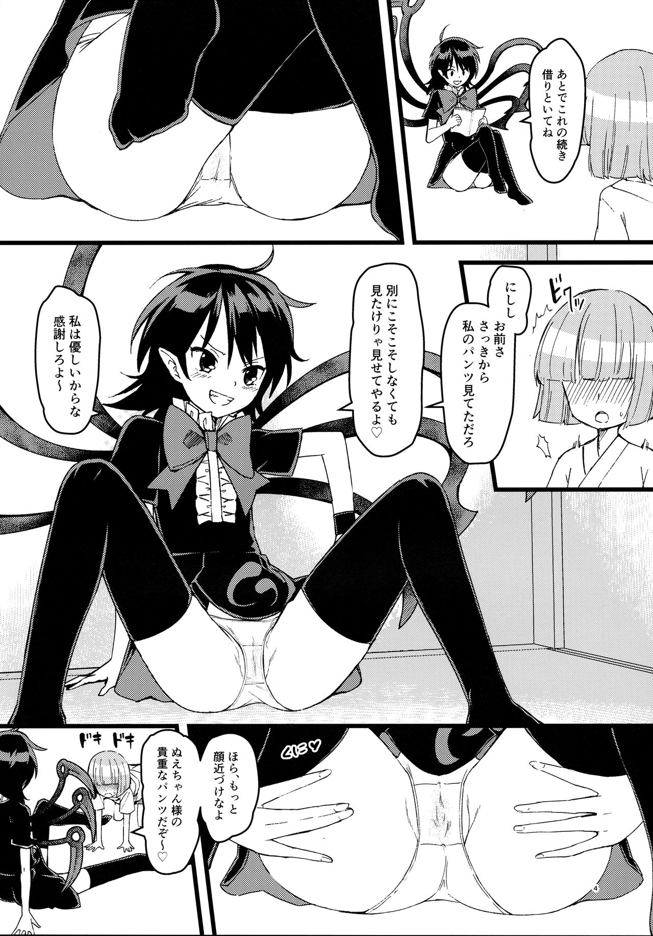 Nue-chan ga Uchi ni Yattekita!! page 3 full