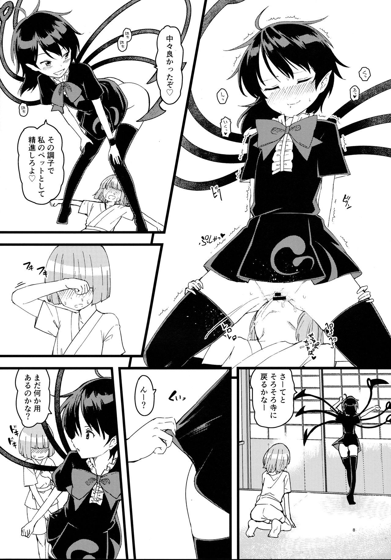 Nue-chan ga Uchi ni Yattekita!! page 7 full