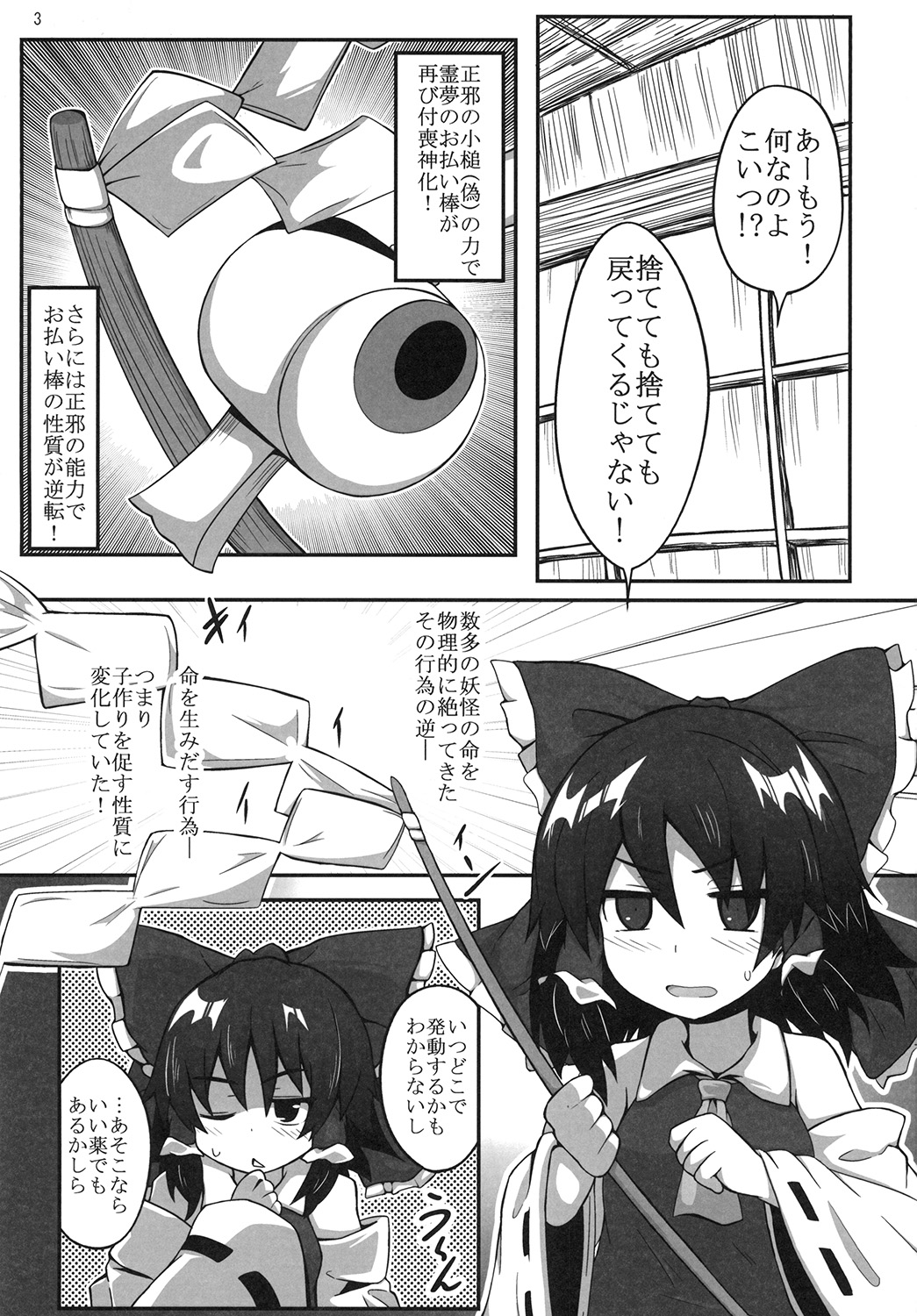 Reimu-san no Bitch Road Ippome page 3 full