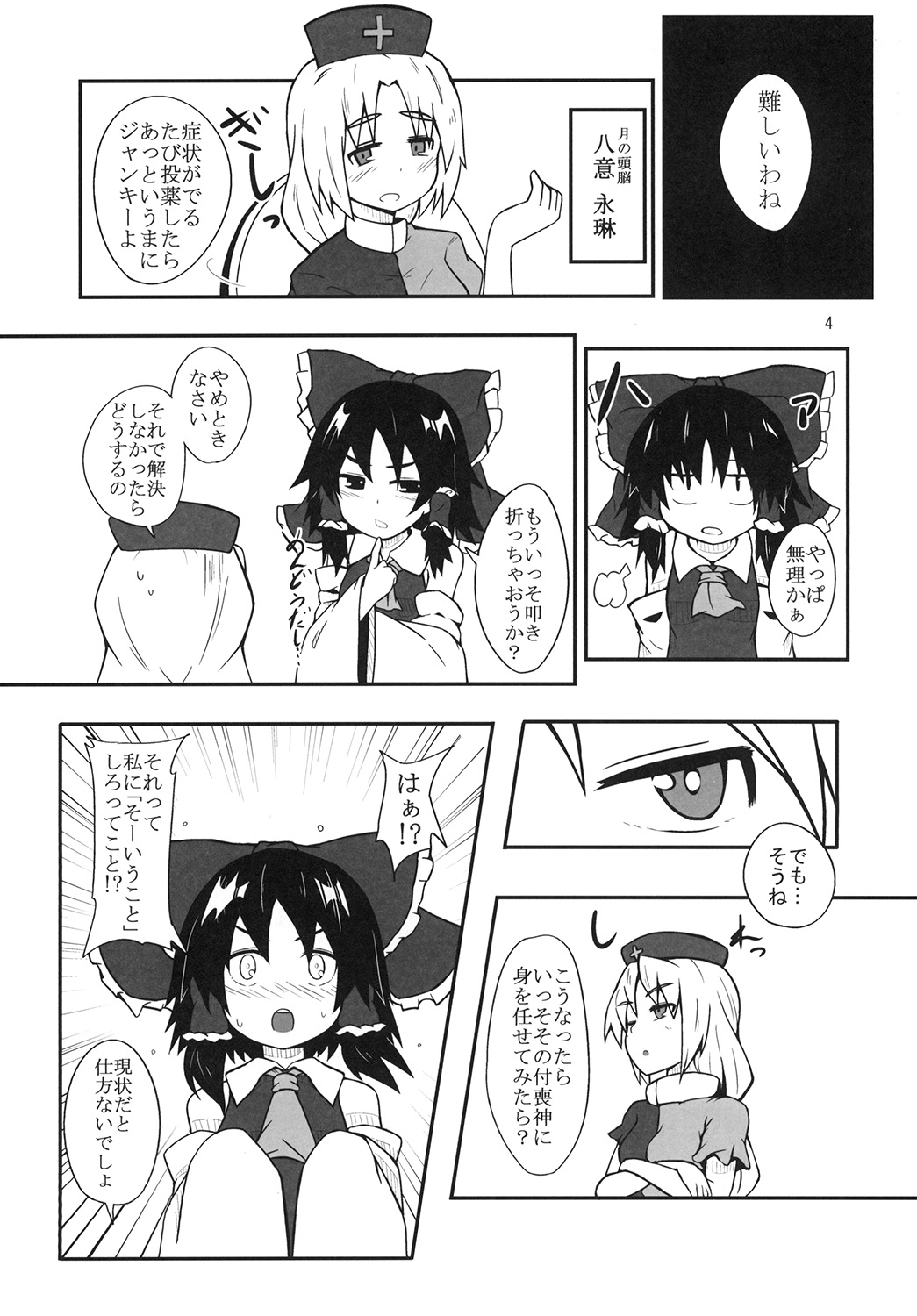 Reimu-san no Bitch Road Ippome page 4 full