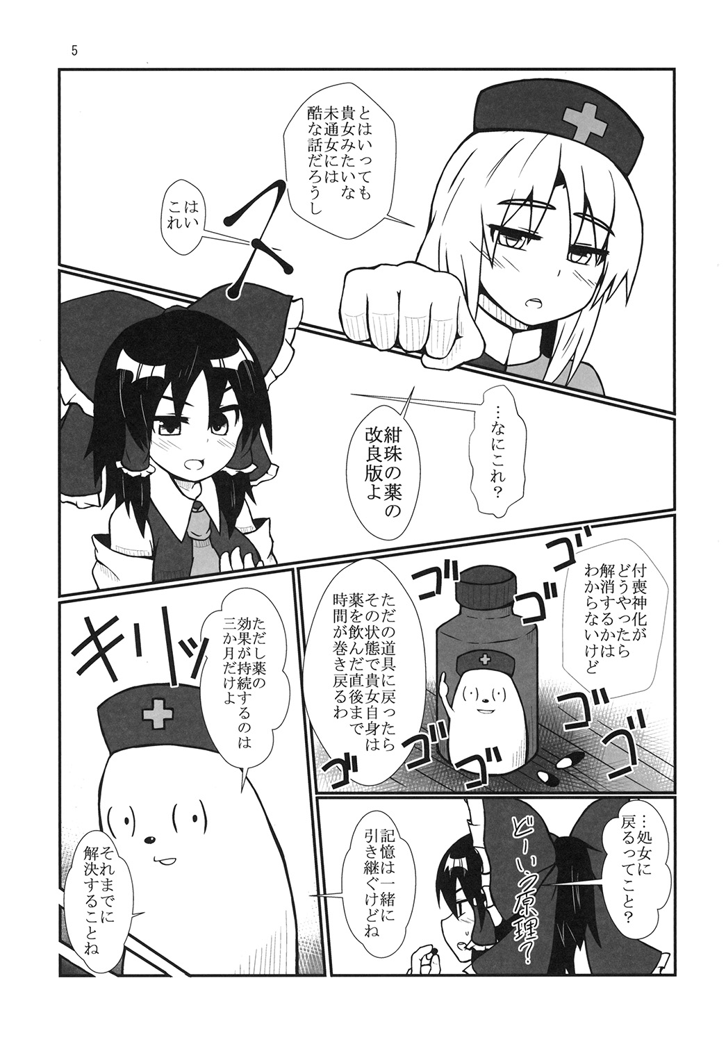 Reimu-san no Bitch Road Ippome page 5 full